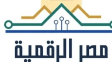 كيف يغير تطبيق مصر الرقمية للايفون مفهوم الخدمات الحكومية وحماية بيانات المستخدمين؟